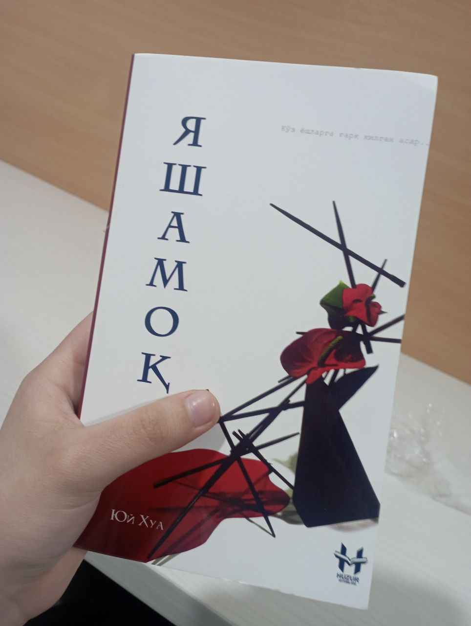 Yu Huaning "Yashamoq" romani