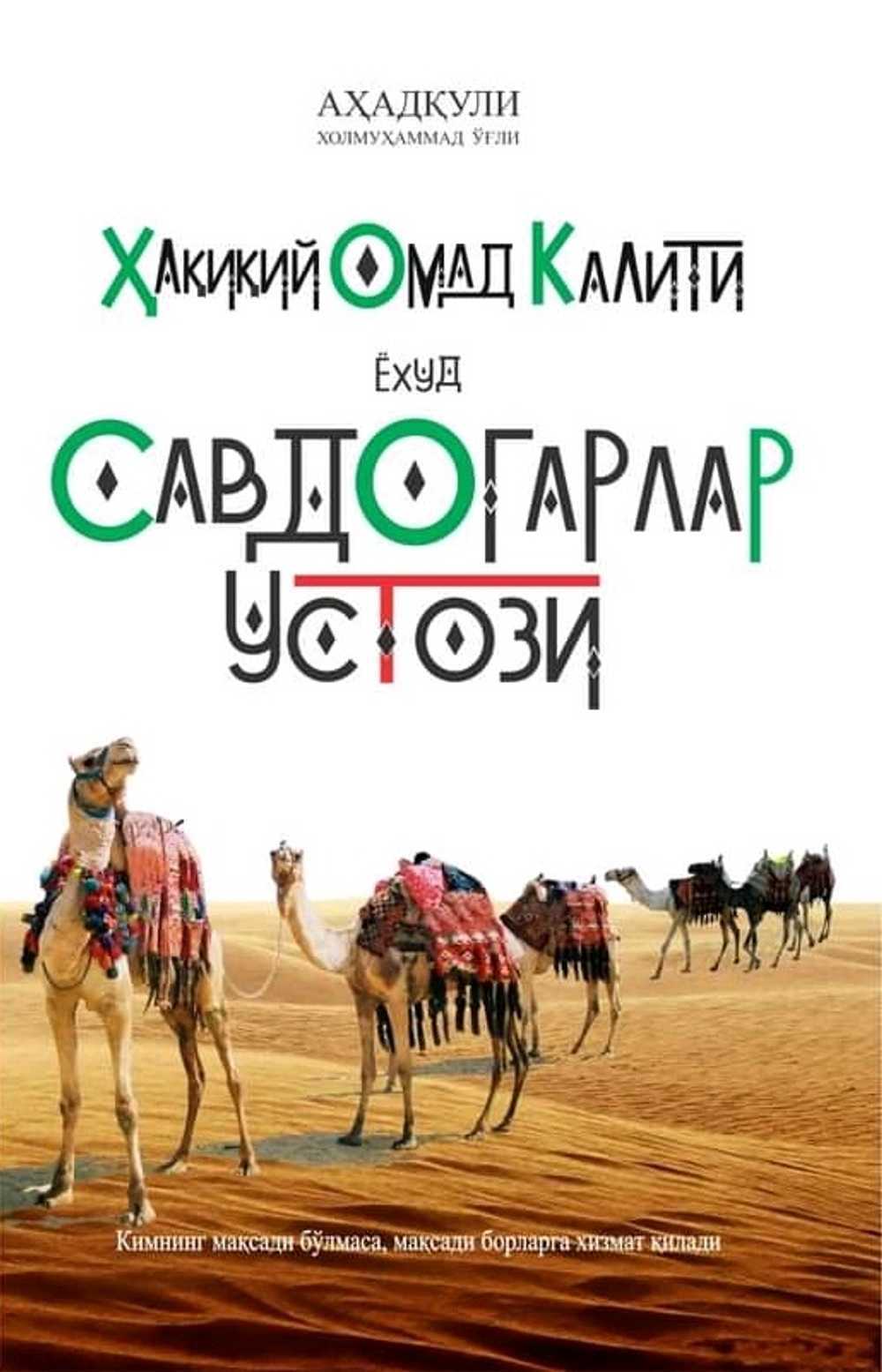 ⏳Haqiqiy omad kaliti yoxud savdogarlar ustozi.