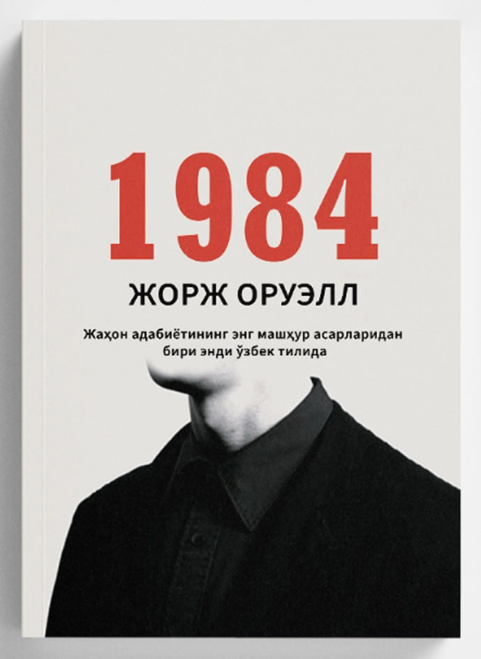 Jorj Oruell: 1984