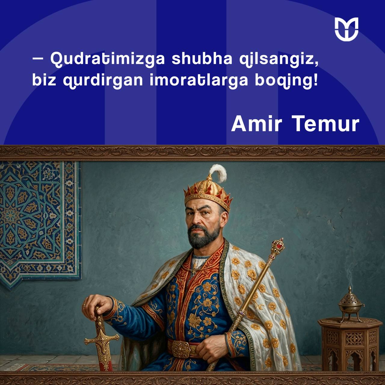Qudratimizga shubha qilsangiz, biz qurdirgan imoratlarga boqing!
